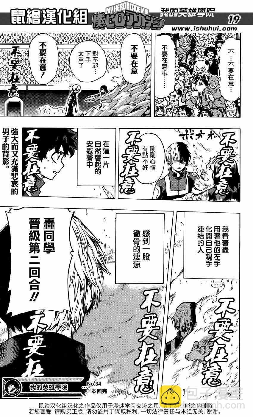 🍘我的英雄学园 第34话 第18页