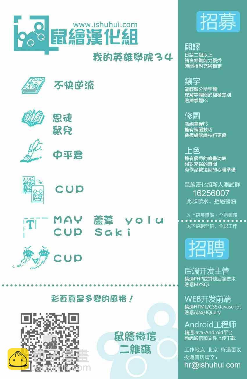 🍘我的英雄学园 第34话 第19页