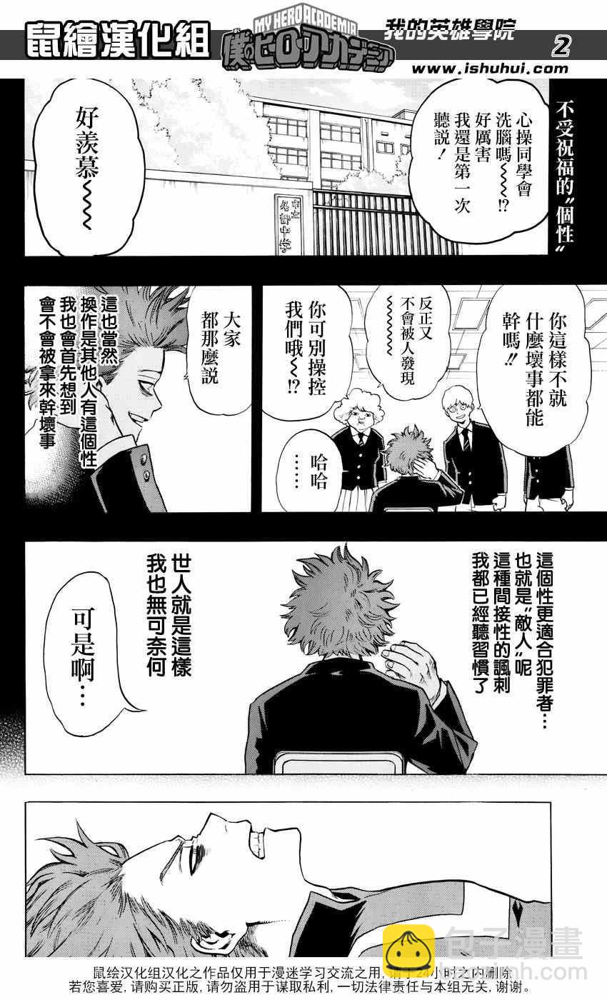 🍘我的英雄学园 第34话 第2页