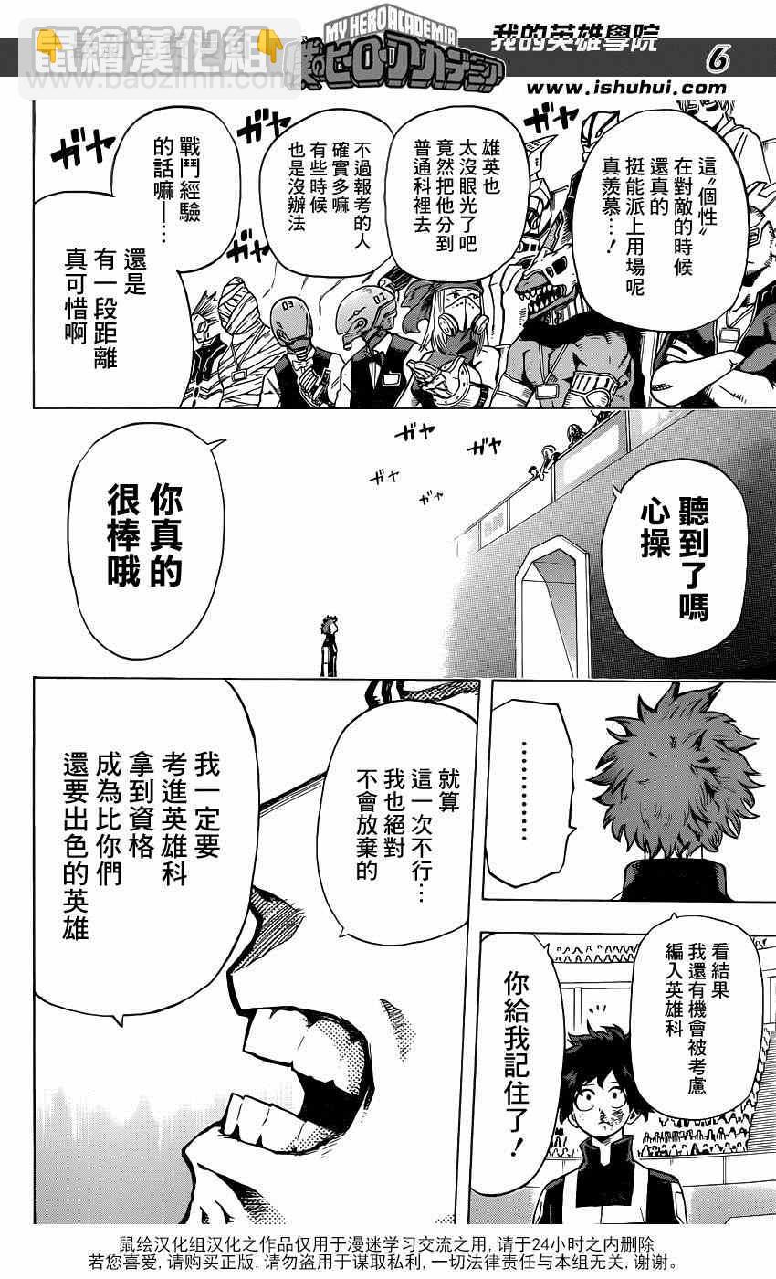 🍘我的英雄学园 第34话 第6页