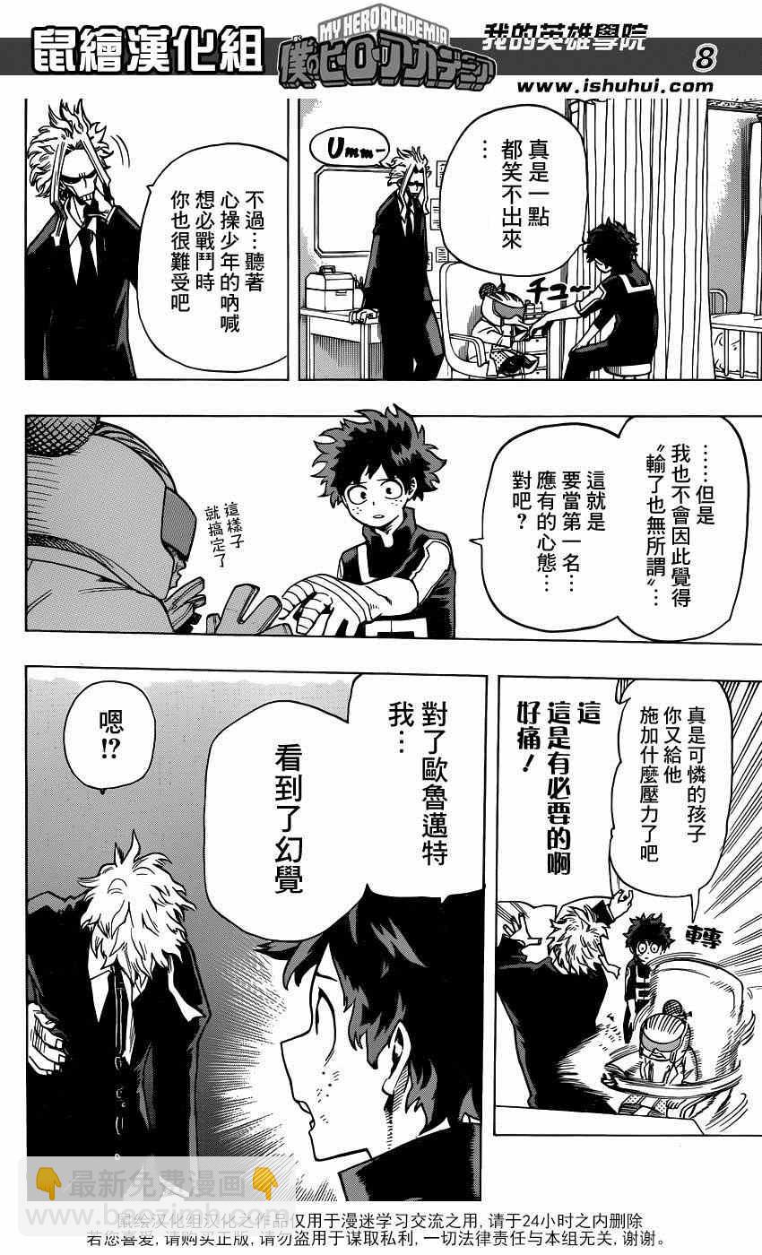 🍘我的英雄学园 第34话 第8页