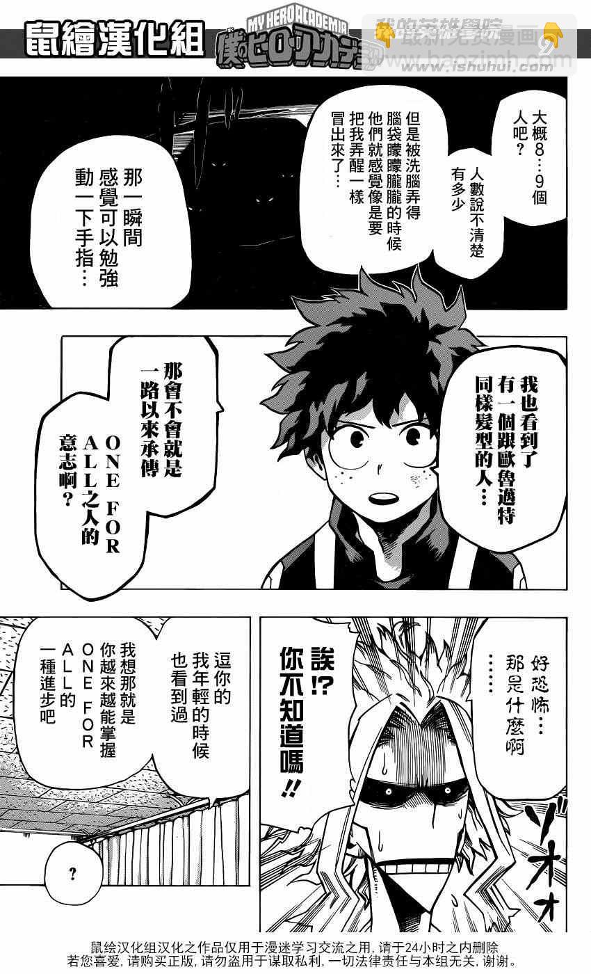 🍘我的英雄学园 第34话 第9页