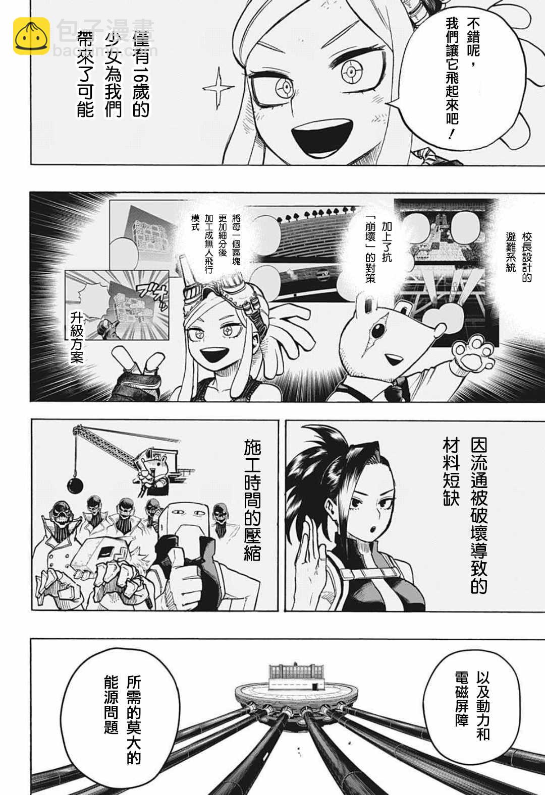 🍘我的英雄学园 第346话 超绝中场 第10页