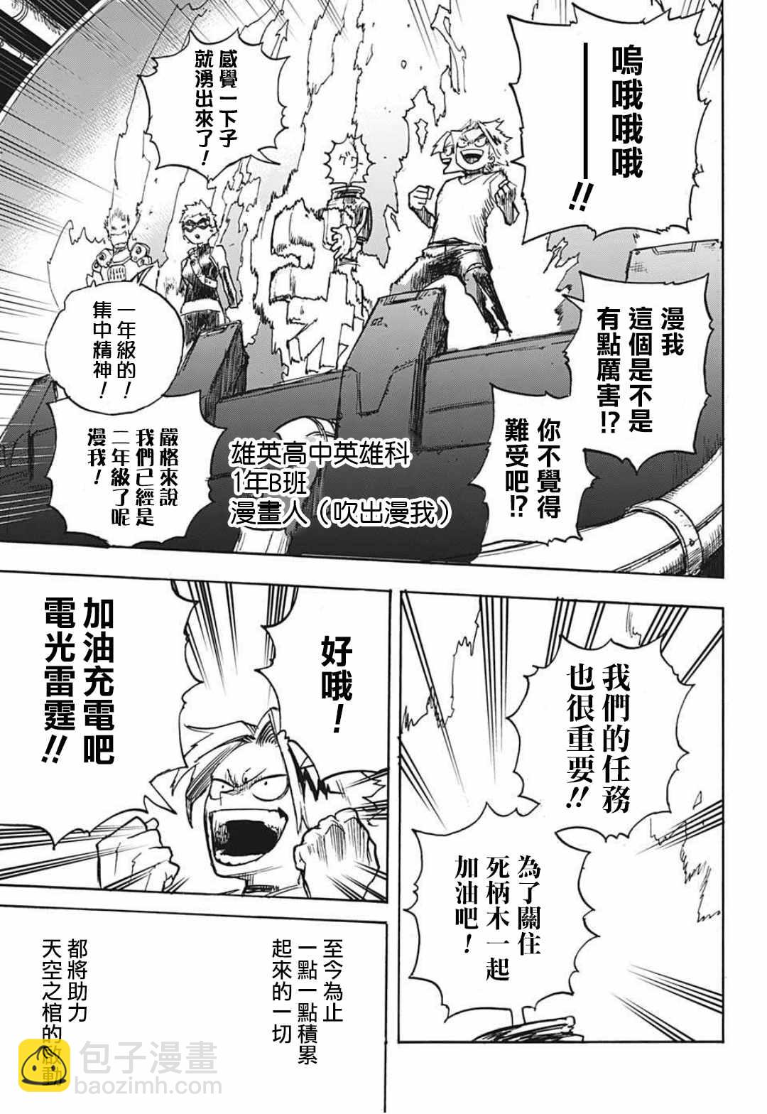 🍘我的英雄学园 第346话 超绝中场 第11页