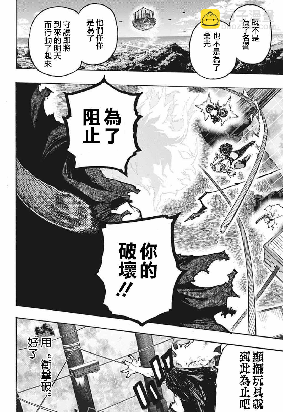 🍘我的英雄学园 第346话 超绝中场 第12页