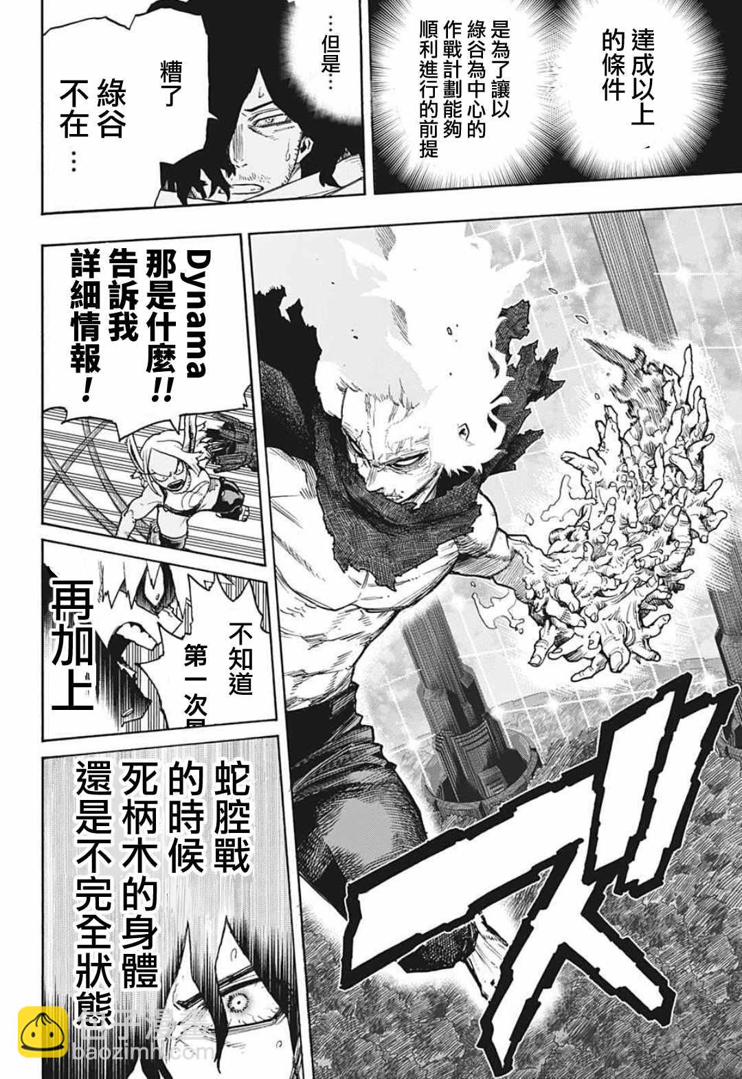 🍘我的英雄学园 第346话 超绝中场 第14页