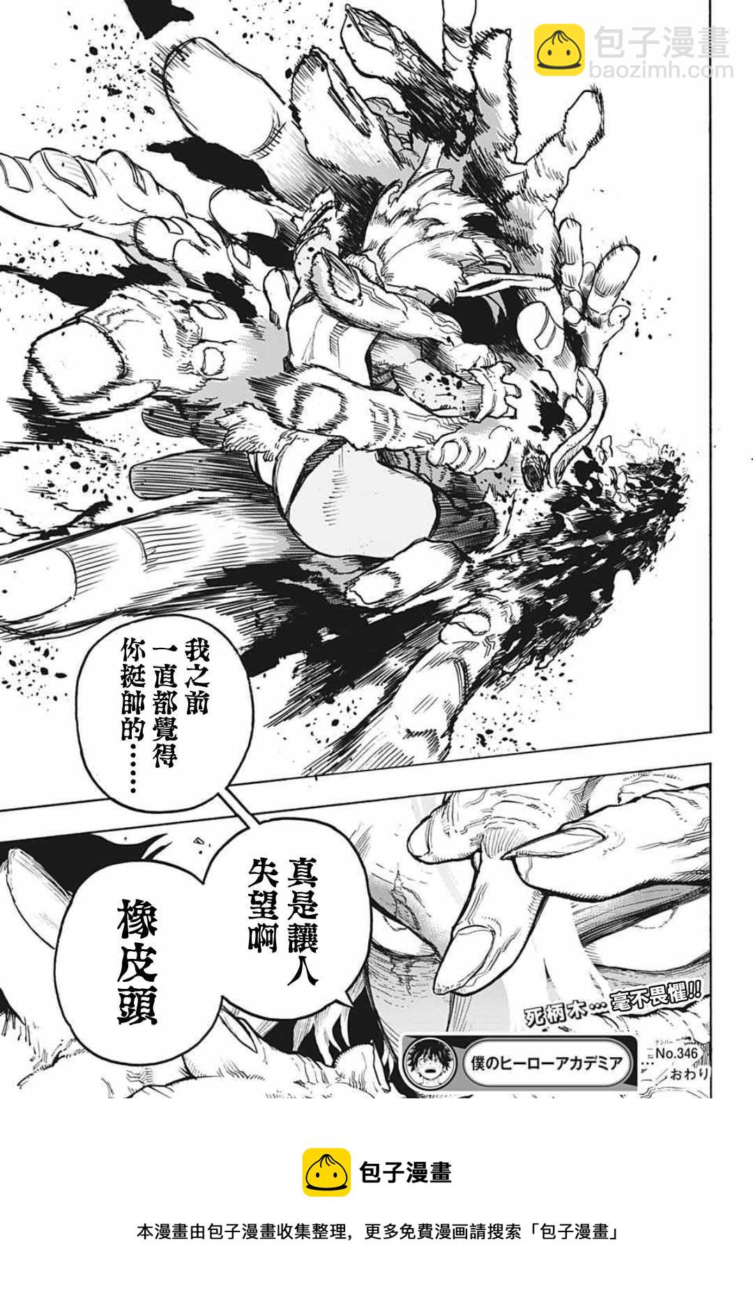 🍘我的英雄学园 第346话 超绝中场 第15页
