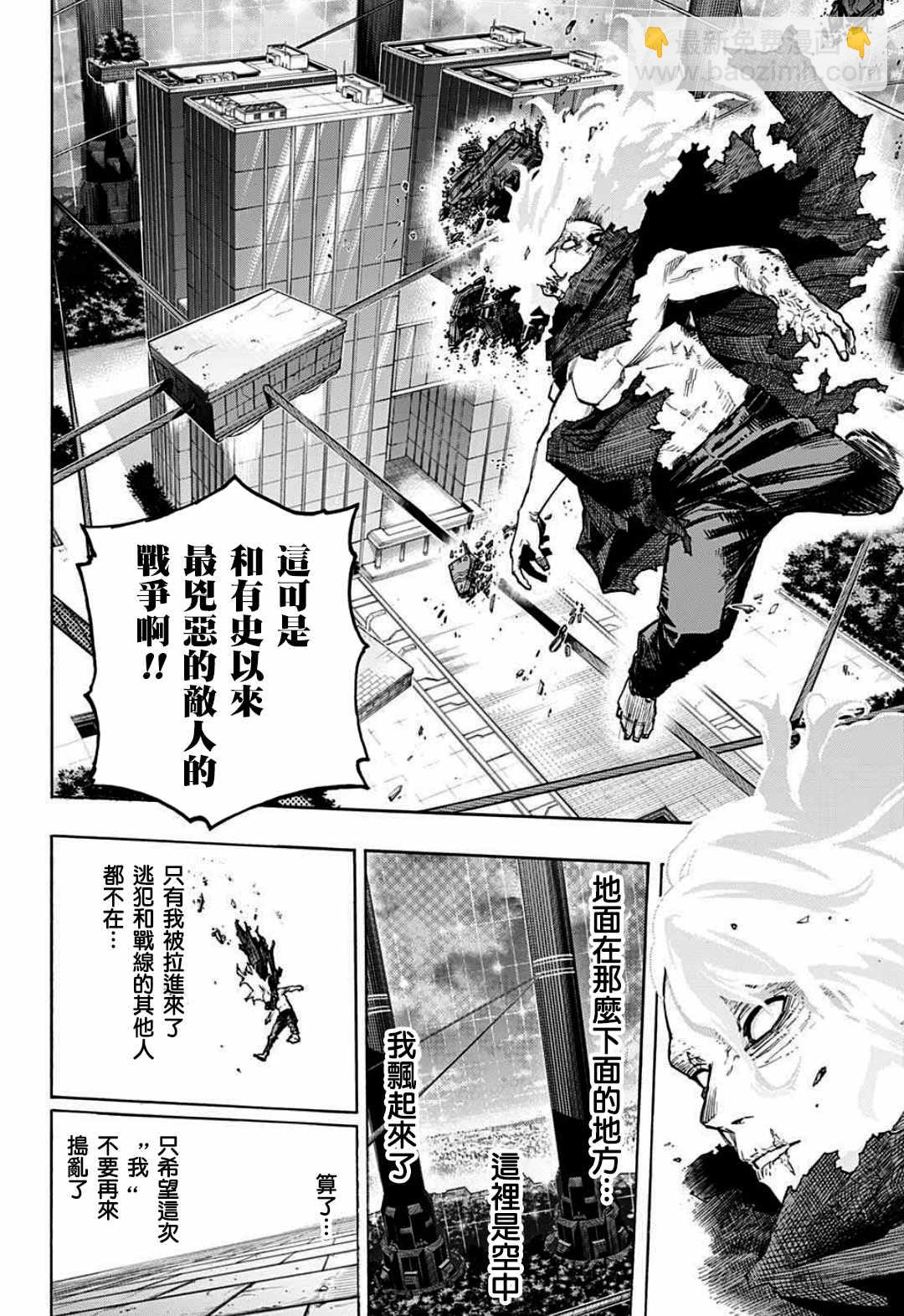 🍘我的英雄学园 第346话 超绝中场 第2页