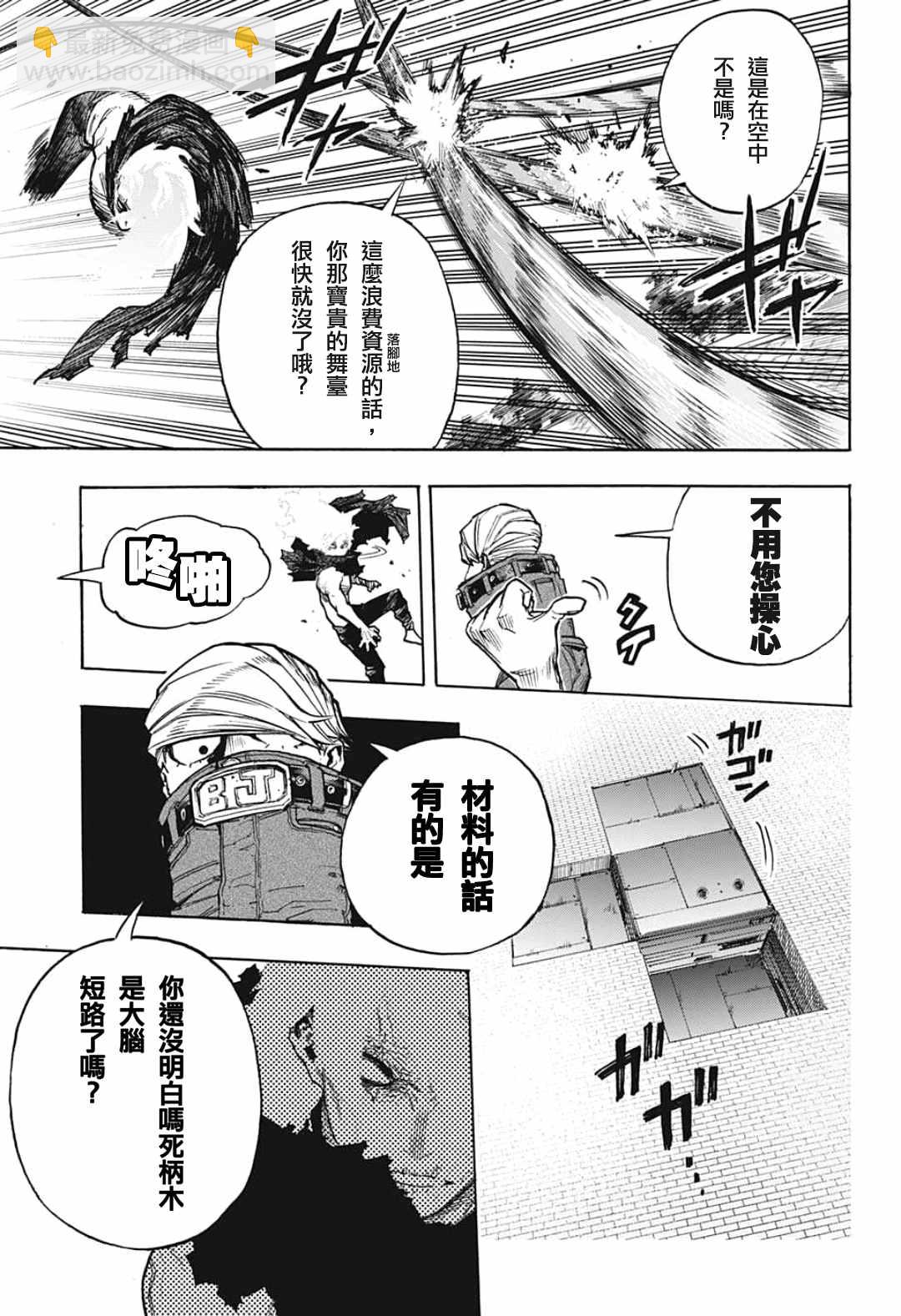 🍘我的英雄学园 第346话 超绝中场 第7页