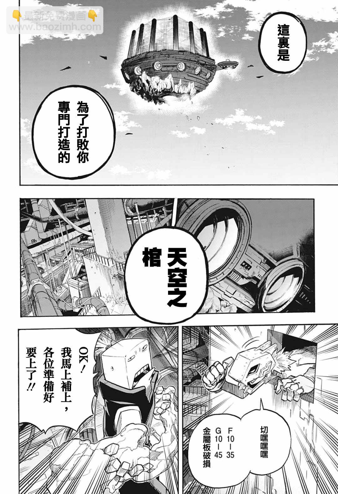 🍘我的英雄学园 第346话 超绝中场 第8页