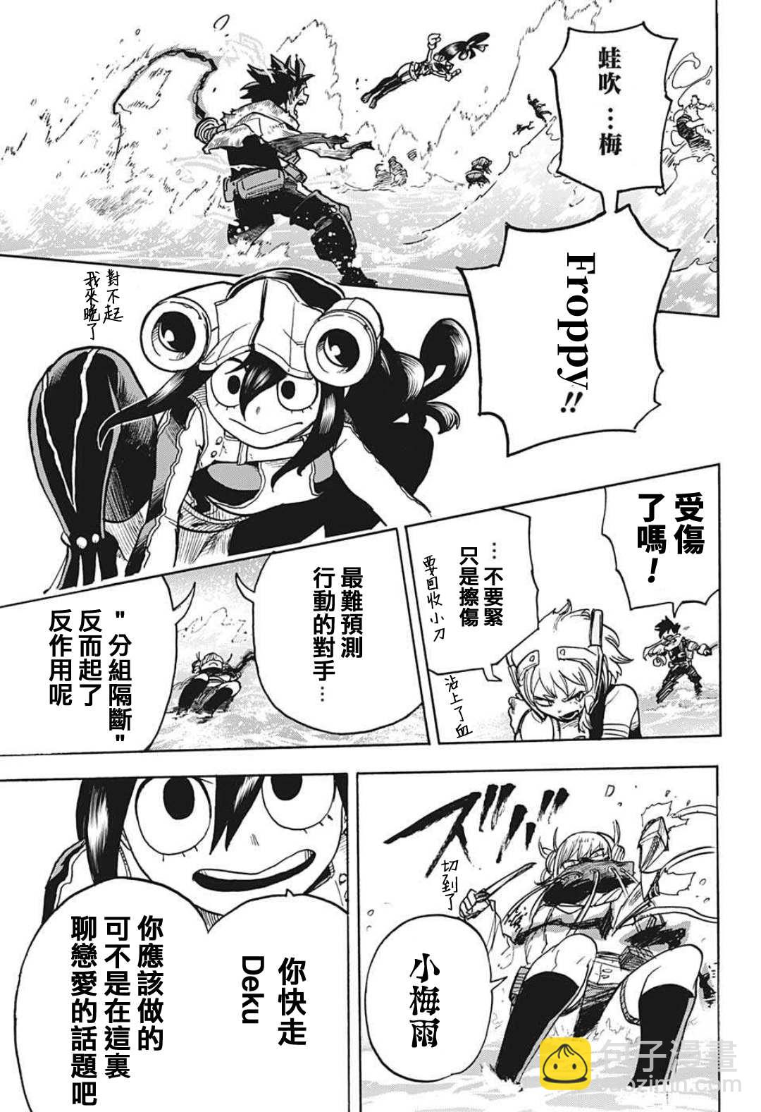 🍘我的英雄学园 第348话 失恋 第10页