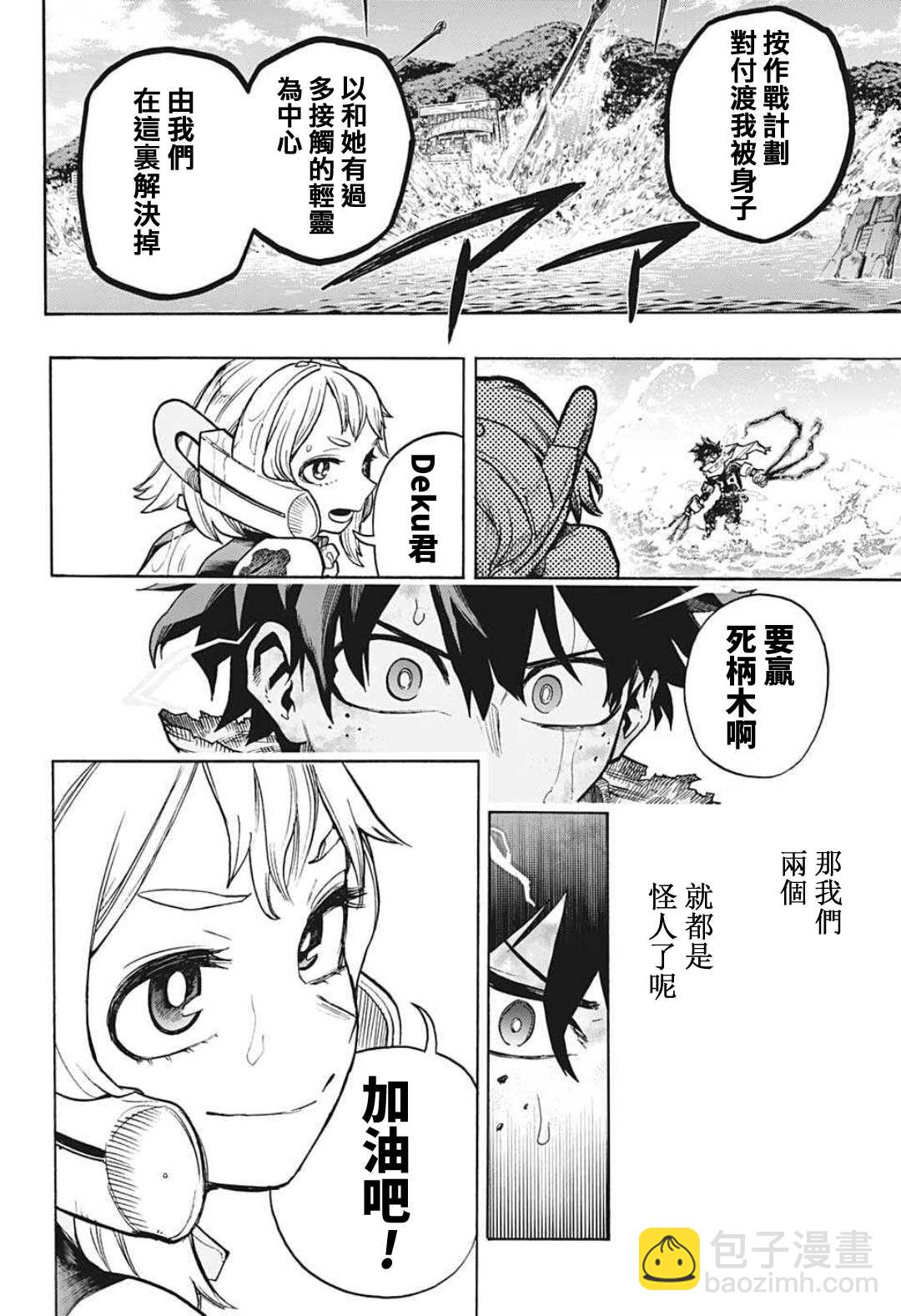 🍘我的英雄学园 第348话 失恋 第11页