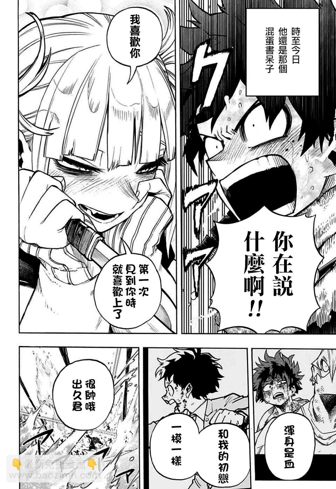 🍘我的英雄学园 第348话 失恋 第2页