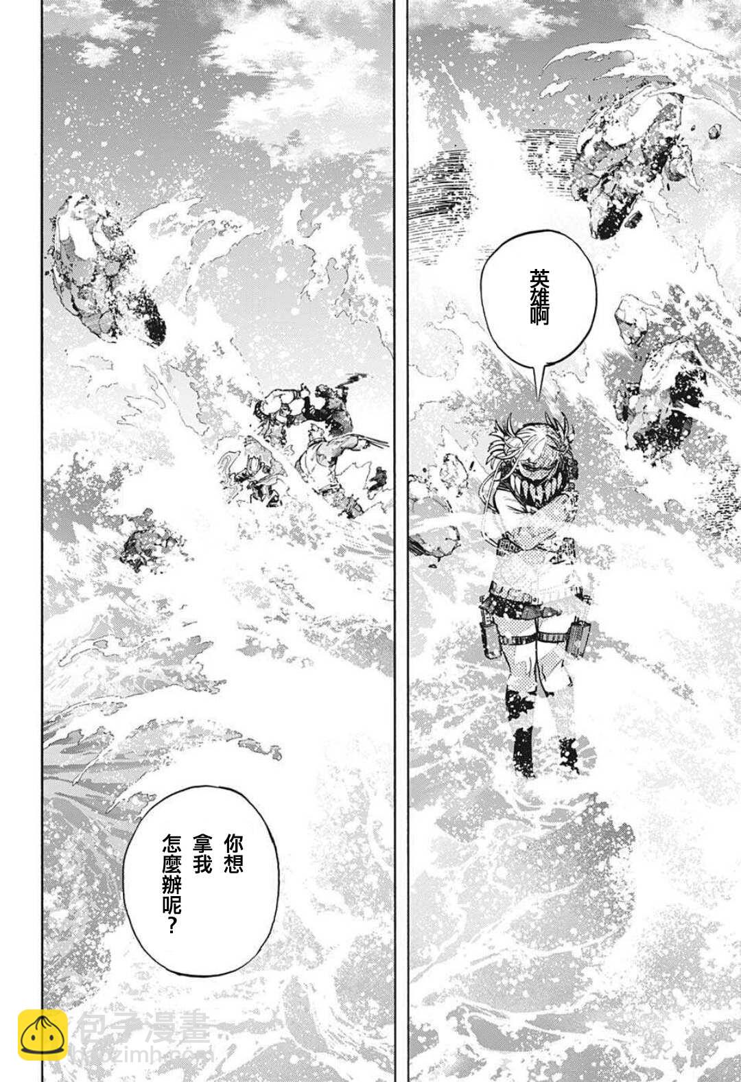 🍘我的英雄学园 第348话 失恋 第4页