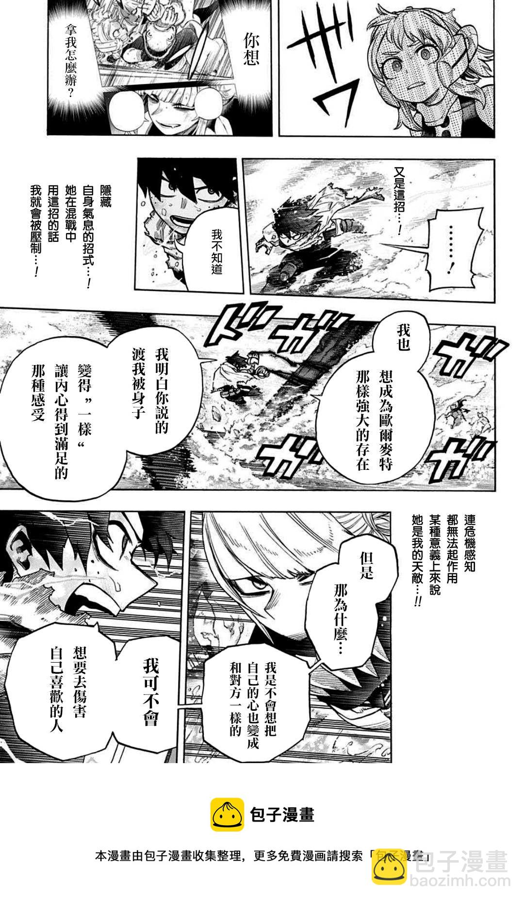 🍘我的英雄学园 第348话 失恋 第5页