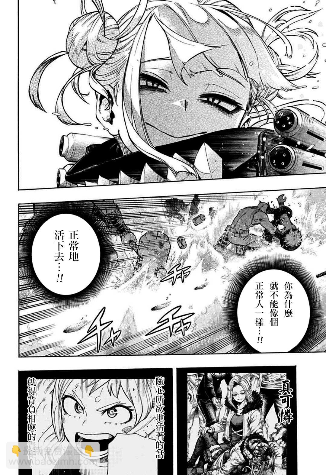🍘我的英雄学园 第348话 失恋 第6页