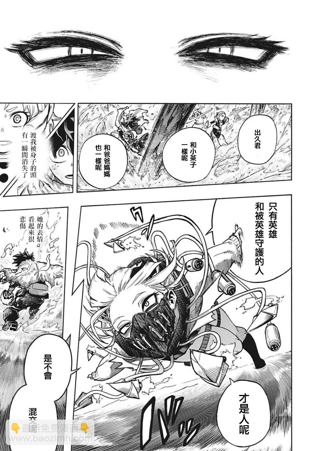 🍘我的英雄学园 第348话 失恋 第7页