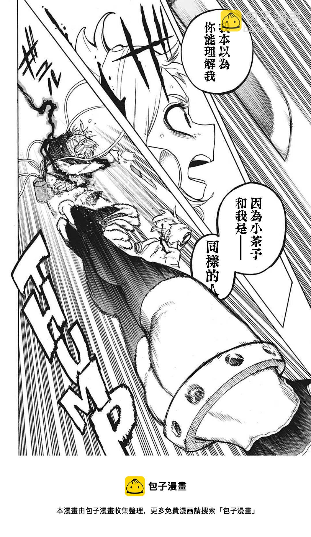🍘我的英雄学园 第348话 失恋 第9页