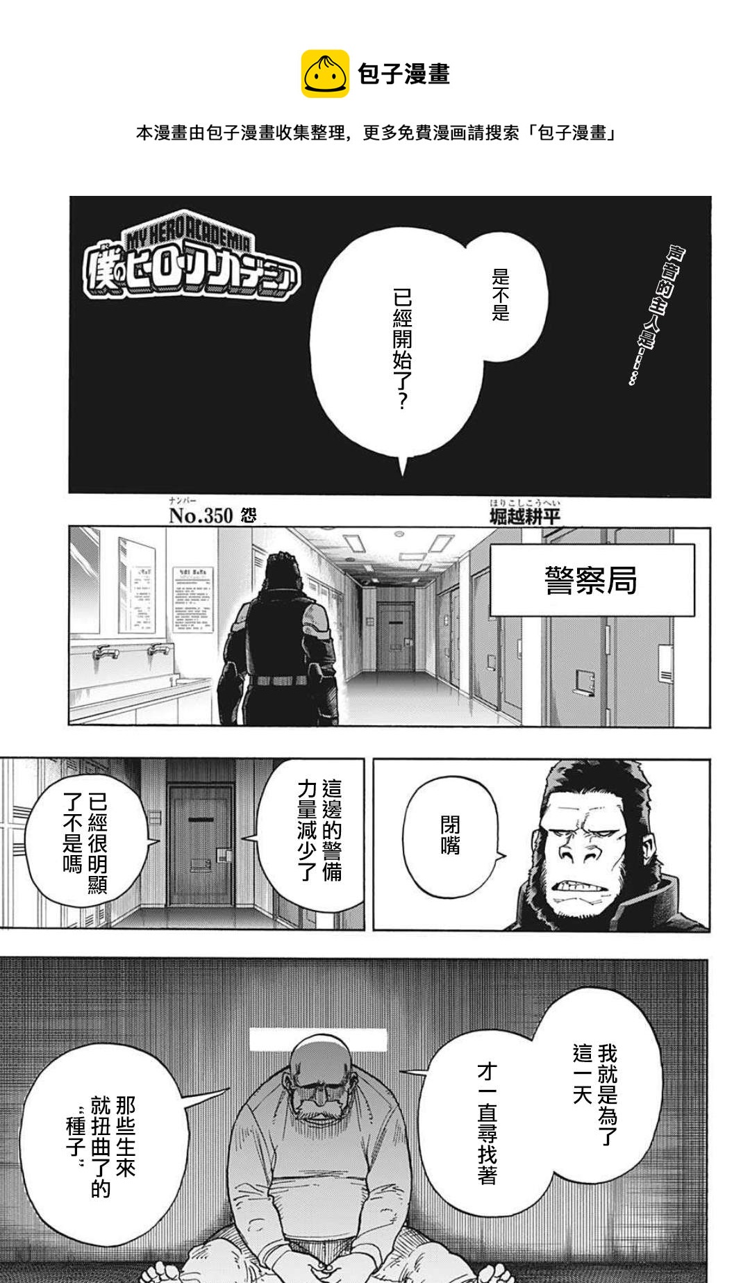 🍘我的英雄学园 第350话 怨 第1页