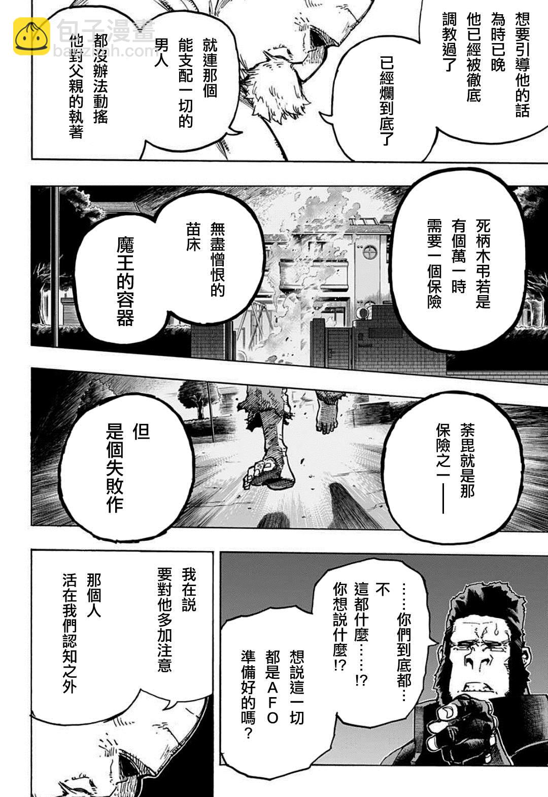 🍘我的英雄学园 第350话 怨 第10页