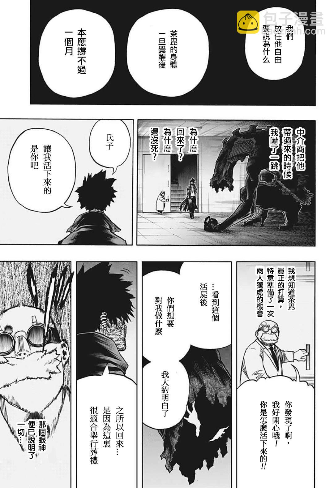 🍘我的英雄学园 第350话 怨 第11页