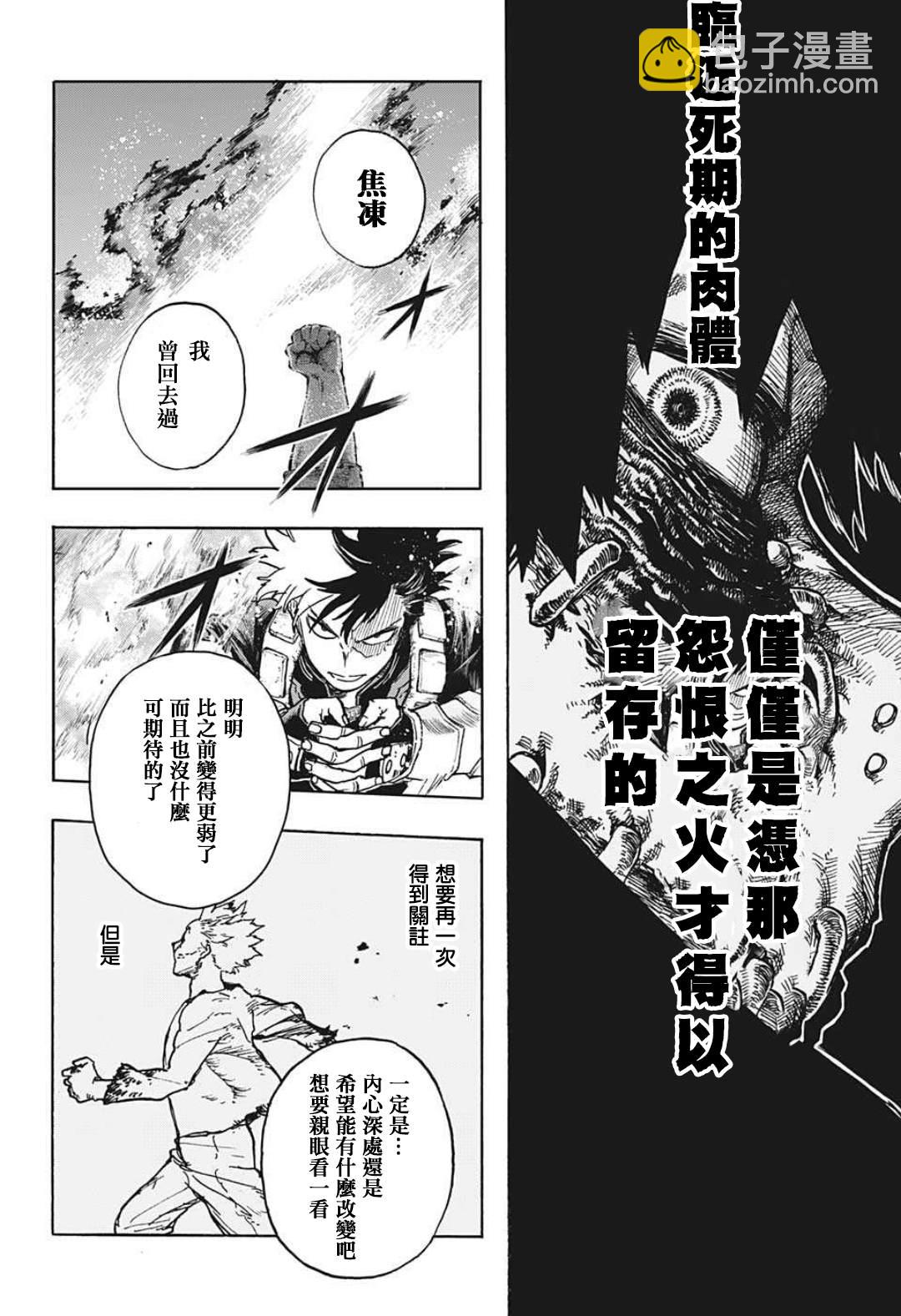 🍘我的英雄学园 第350话 怨 第12页