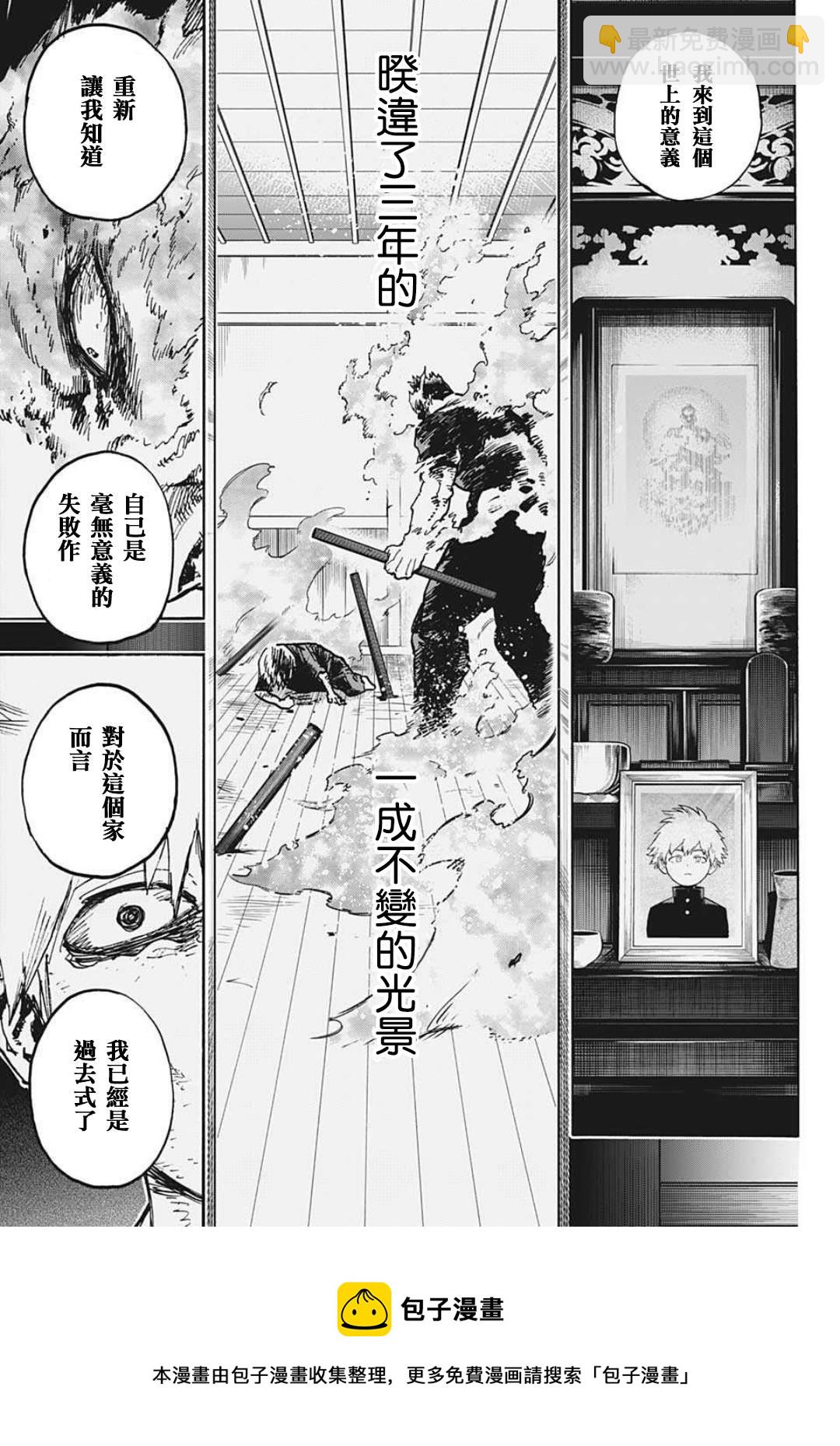 🍘我的英雄学园 第350话 怨 第13页
