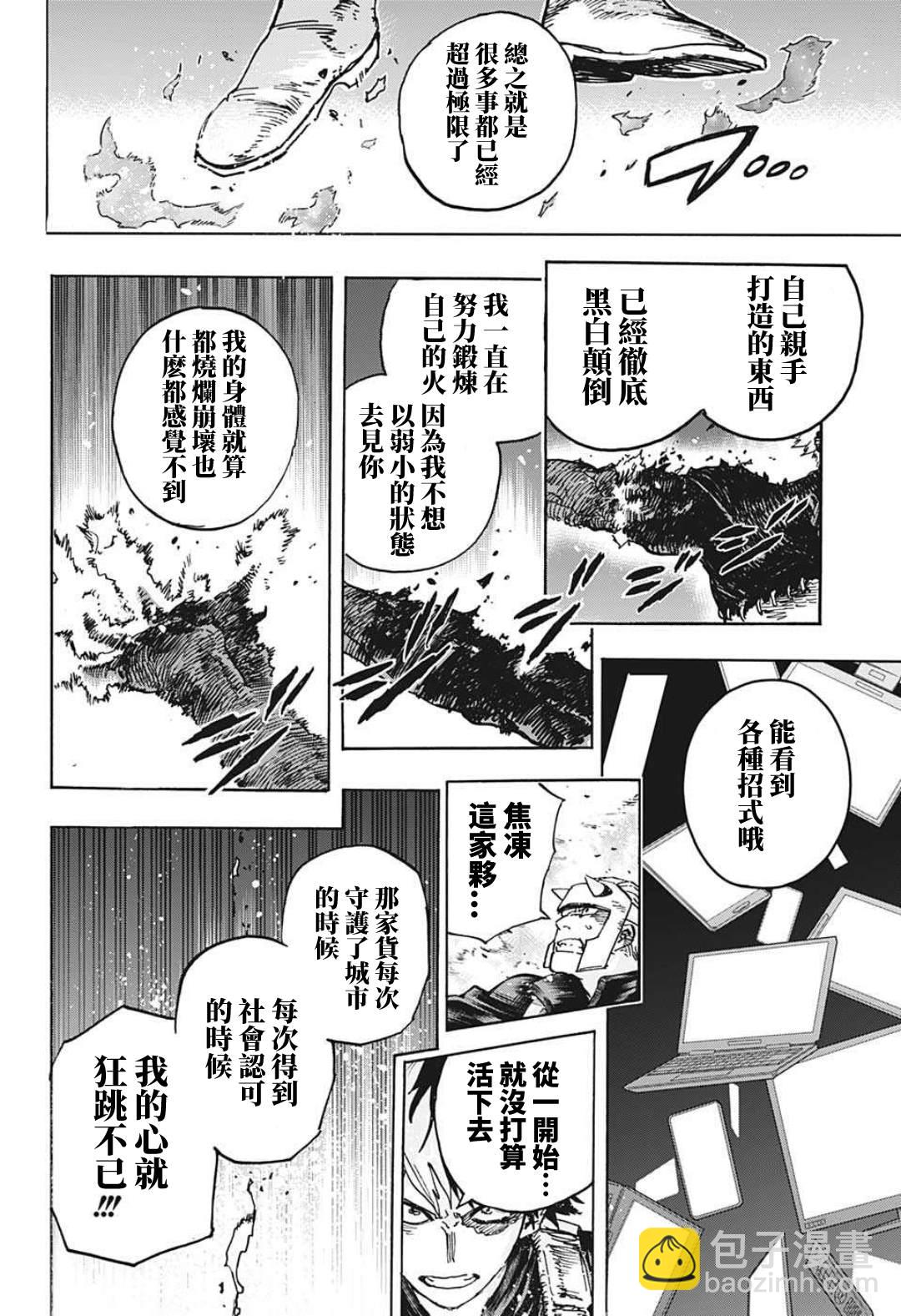 🍘我的英雄学园 第350话 怨 第14页