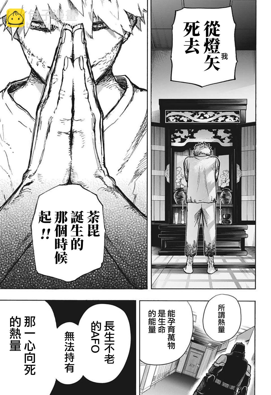 🍘我的英雄学园 第350话 怨 第15页