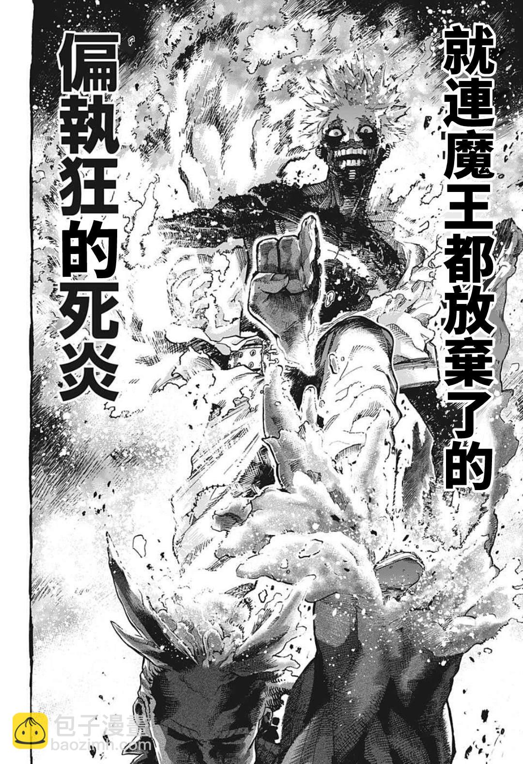 🍘我的英雄学园 第350话 怨 第16页