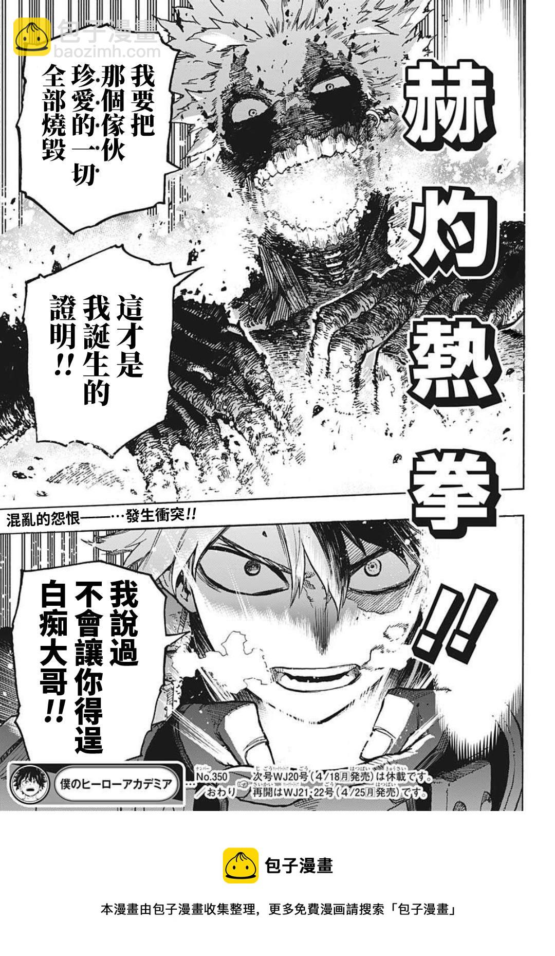 🍘我的英雄学园 第350话 怨 第17页