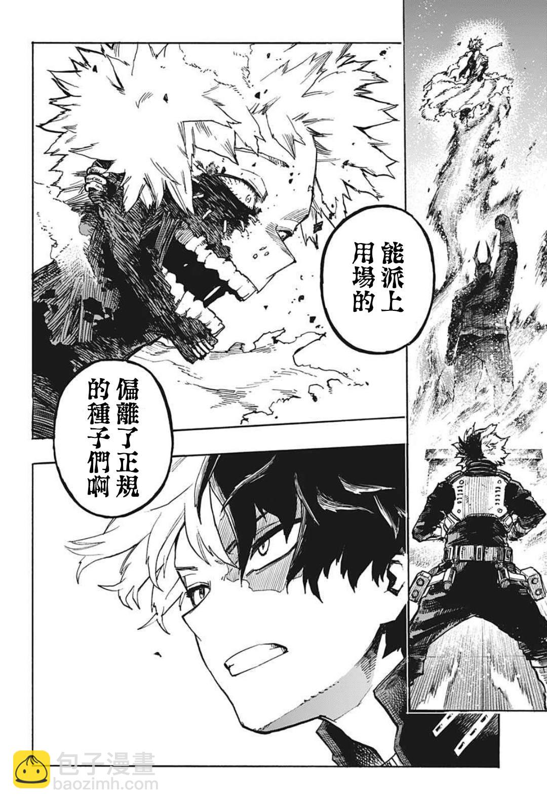 🍘我的英雄学园 第350话 怨 第2页