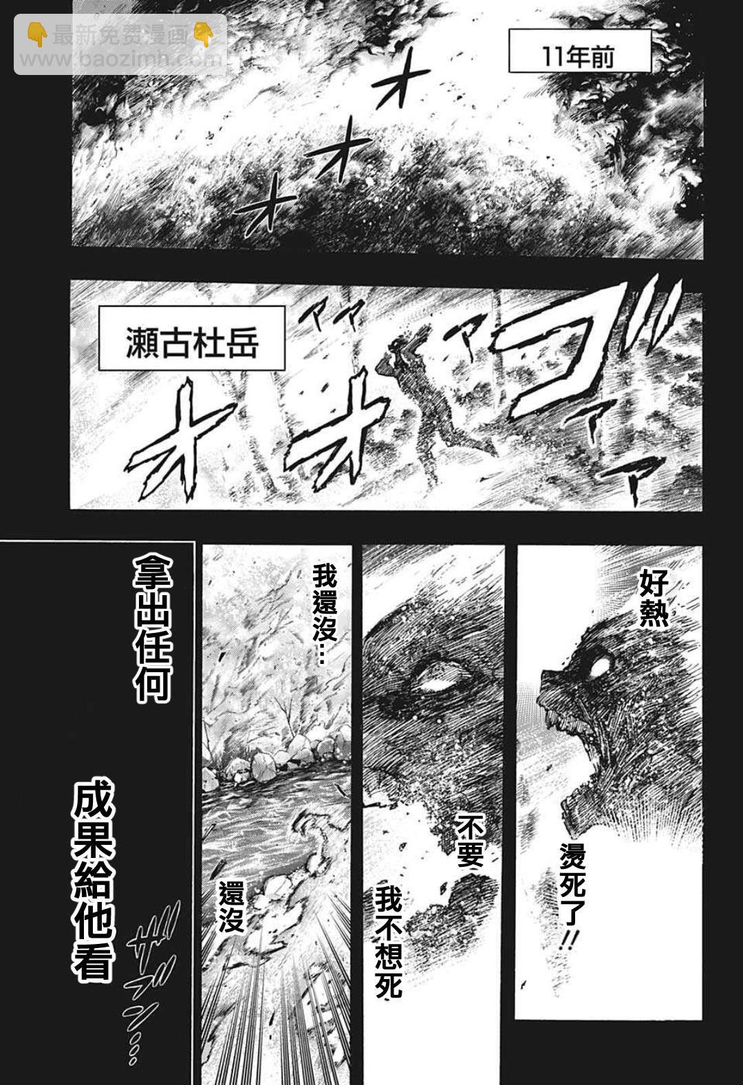 🍘我的英雄学园 第350话 怨 第3页