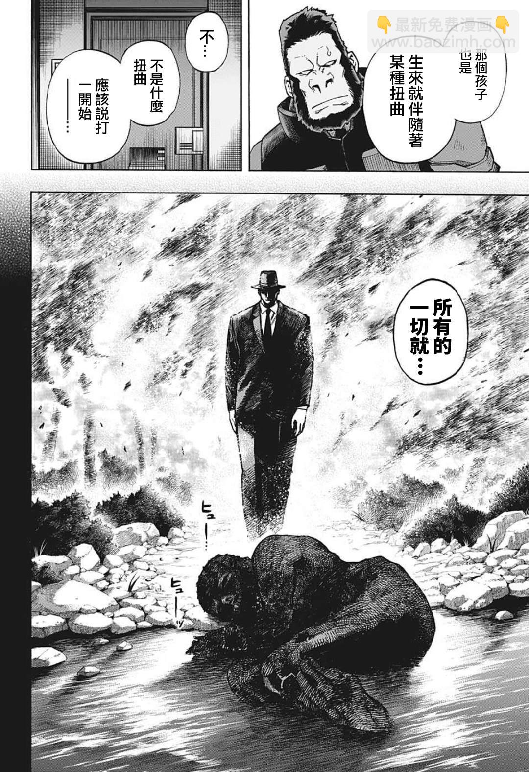 🍘我的英雄学园 第350话 怨 第4页