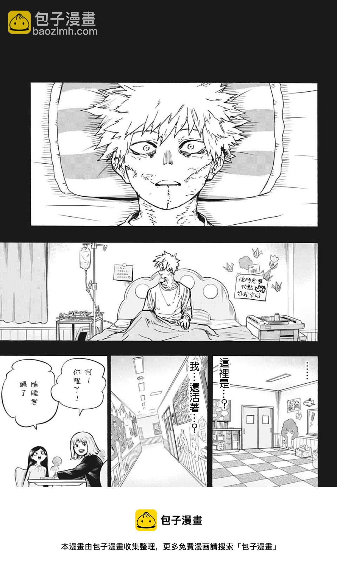 🍘我的英雄学园 第350话 怨 第5页
