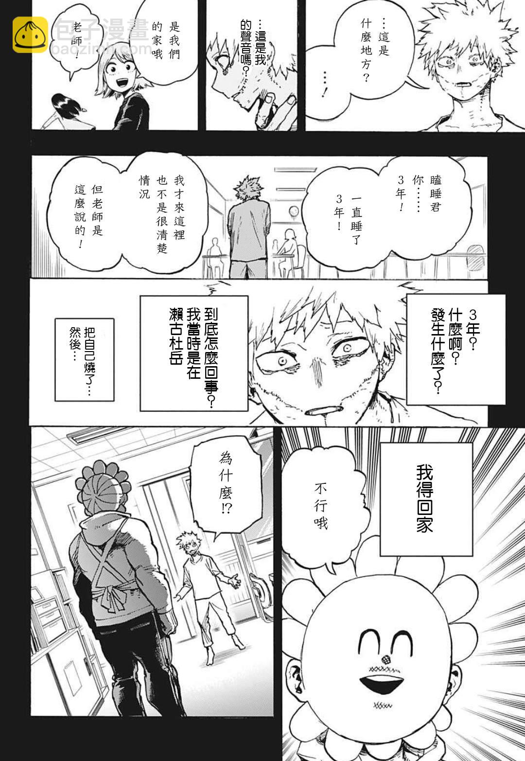 🍘我的英雄学园 第350话 怨 第6页