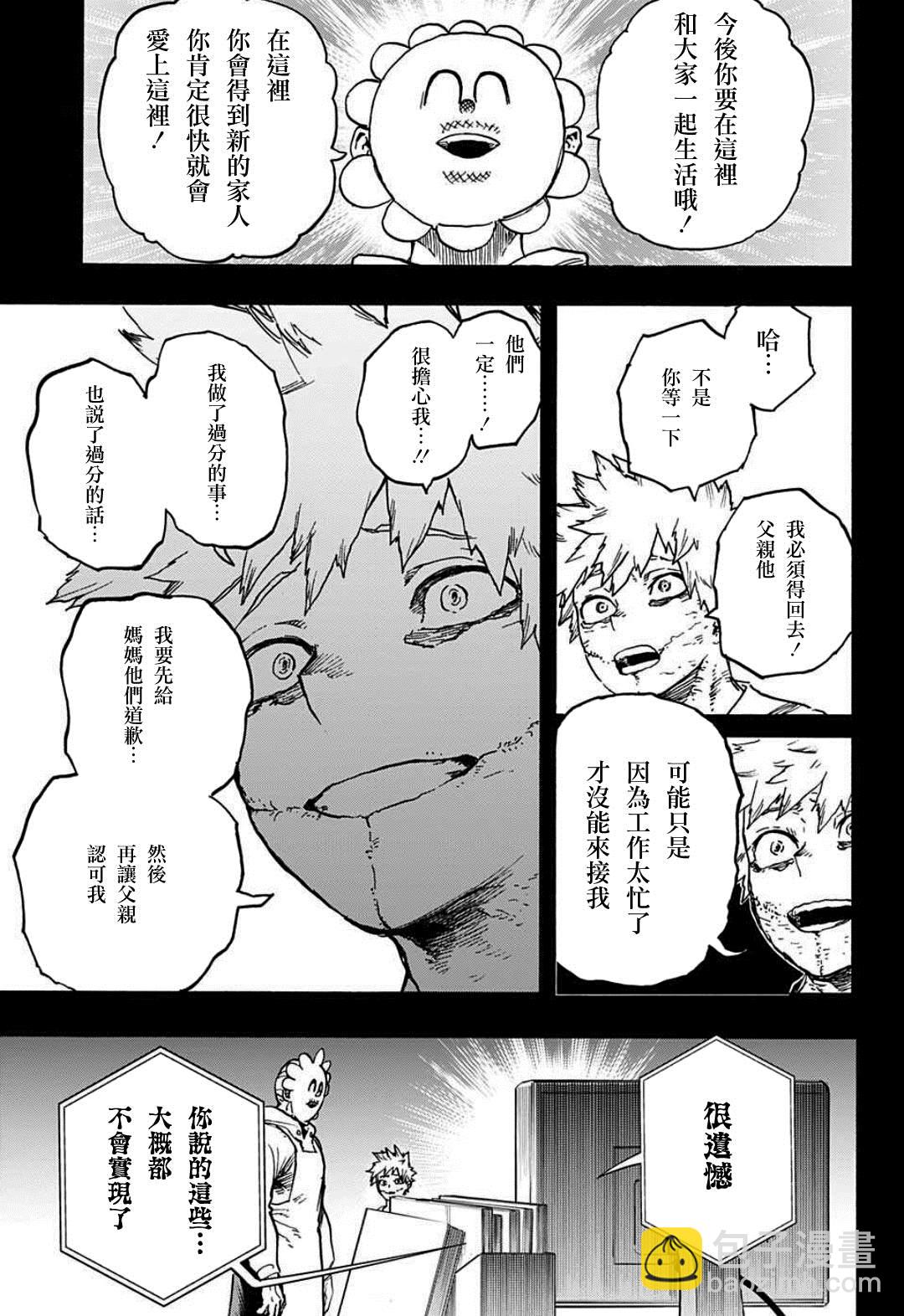 🍘我的英雄学园 第350话 怨 第7页