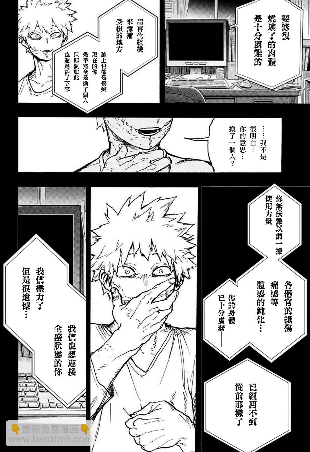 🍘我的英雄学园 第350话 怨 第8页