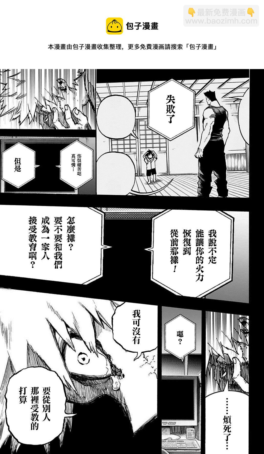 🍘我的英雄学园 第350话 怨 第9页