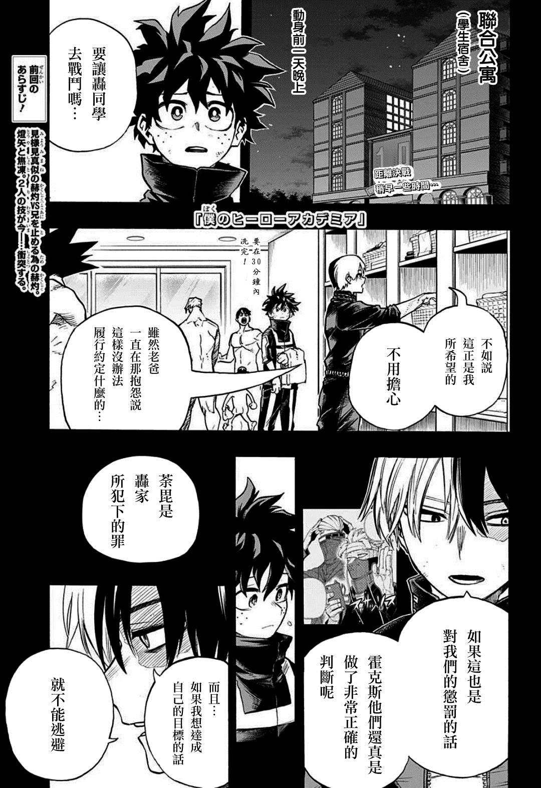 🍘我的英雄学园 第352话 必杀技 第1页