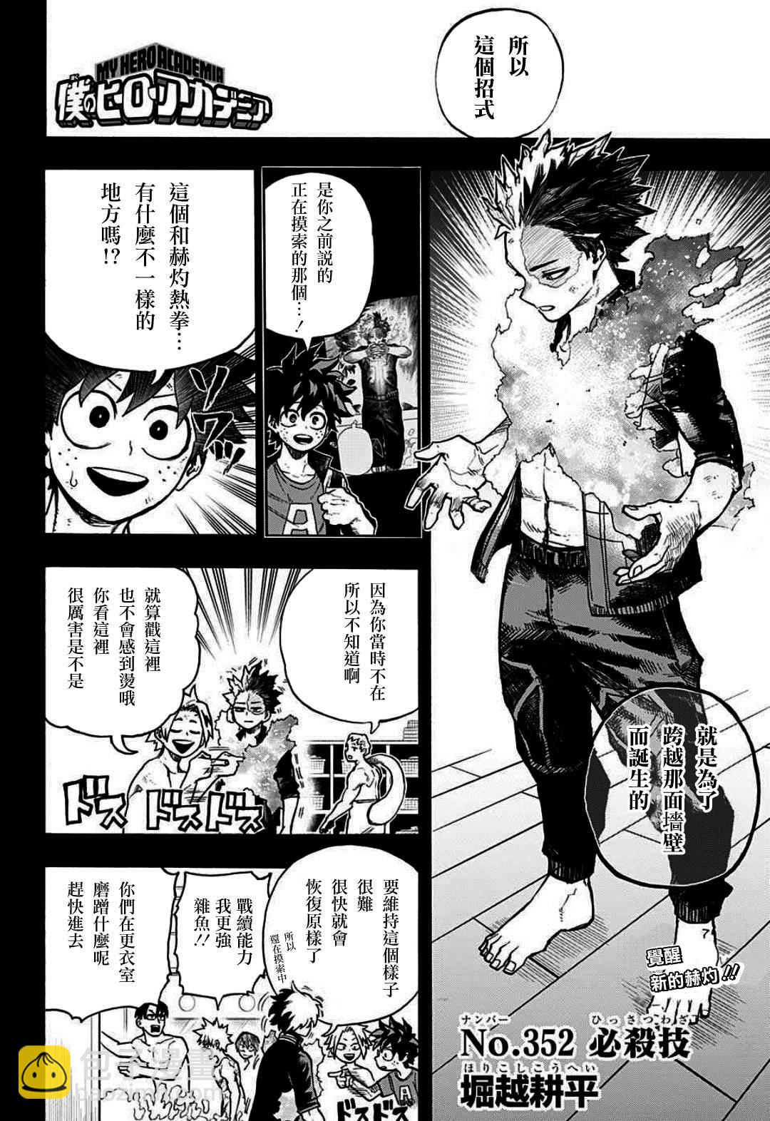 🍘我的英雄学园 第352话 必杀技 第2页