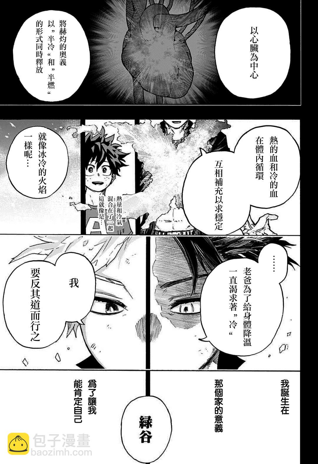 🍘我的英雄学园 第352话 必杀技 第3页