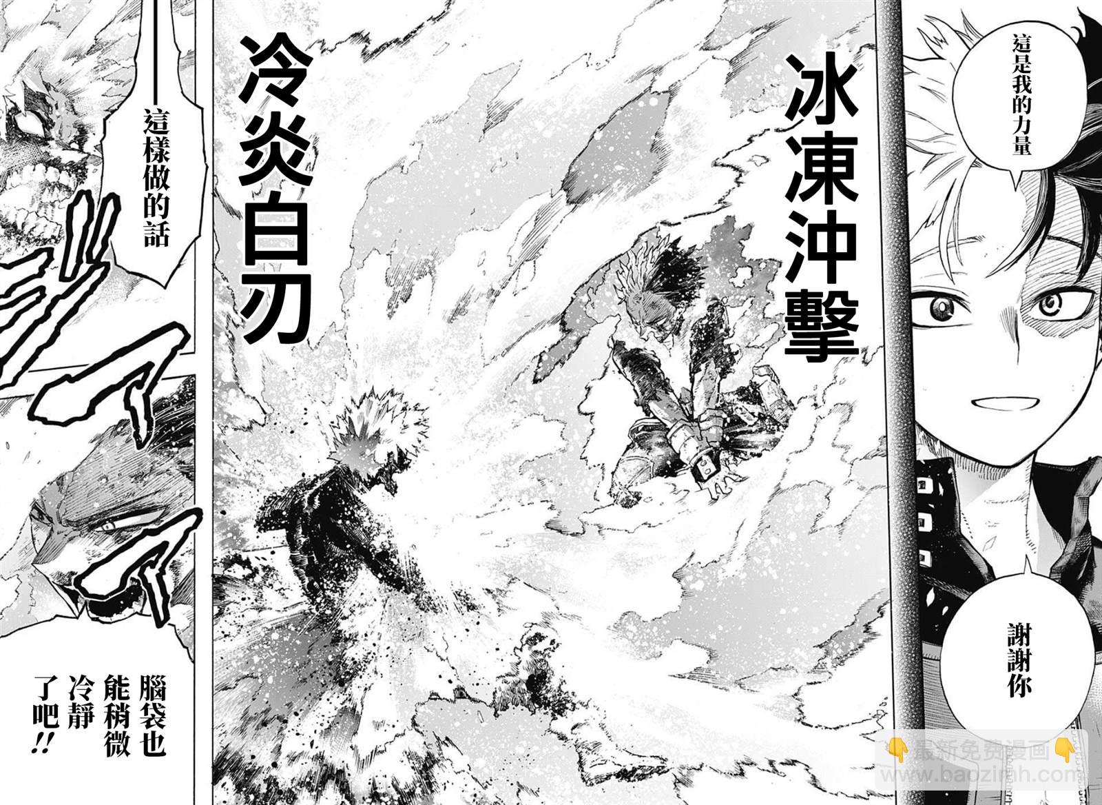 🍘我的英雄学园 第352话 必杀技 第4页
