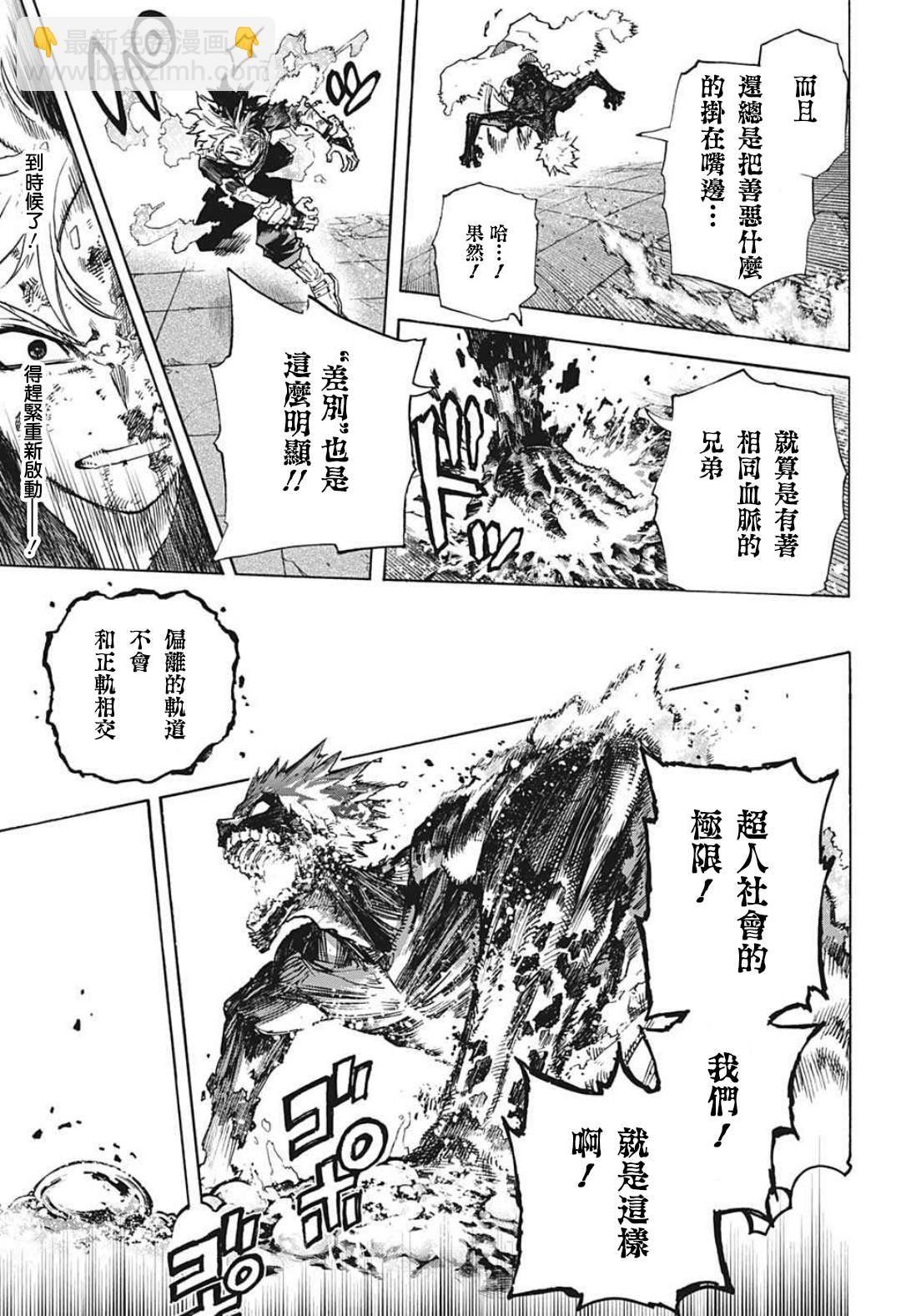 🍘我的英雄学园 第352话 必杀技 第6页