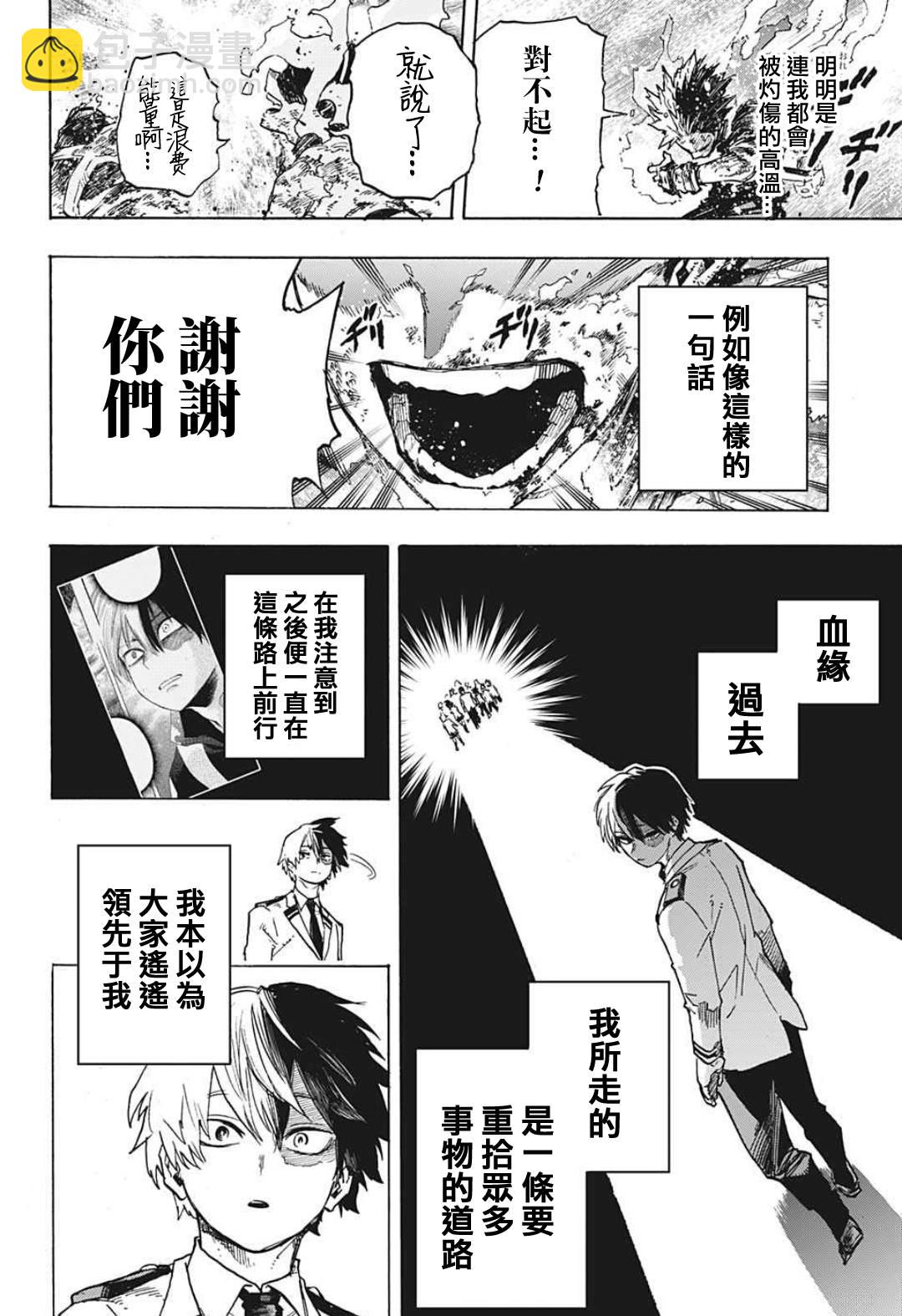 🍘我的英雄学园 第352话 必杀技 第8页