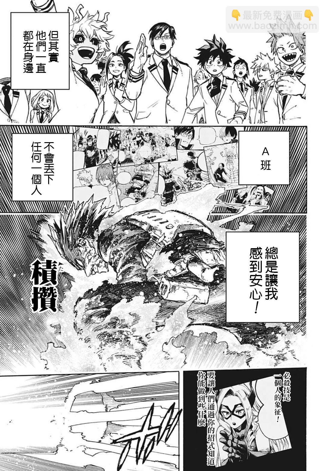 🍘我的英雄学园 第352话 必杀技 第9页