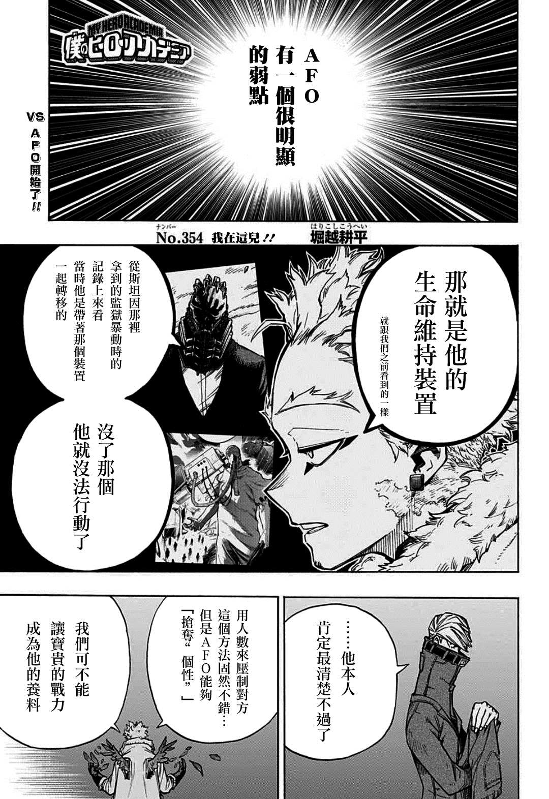 🍘我的英雄学园 第354话 我在这儿！！ 第1页