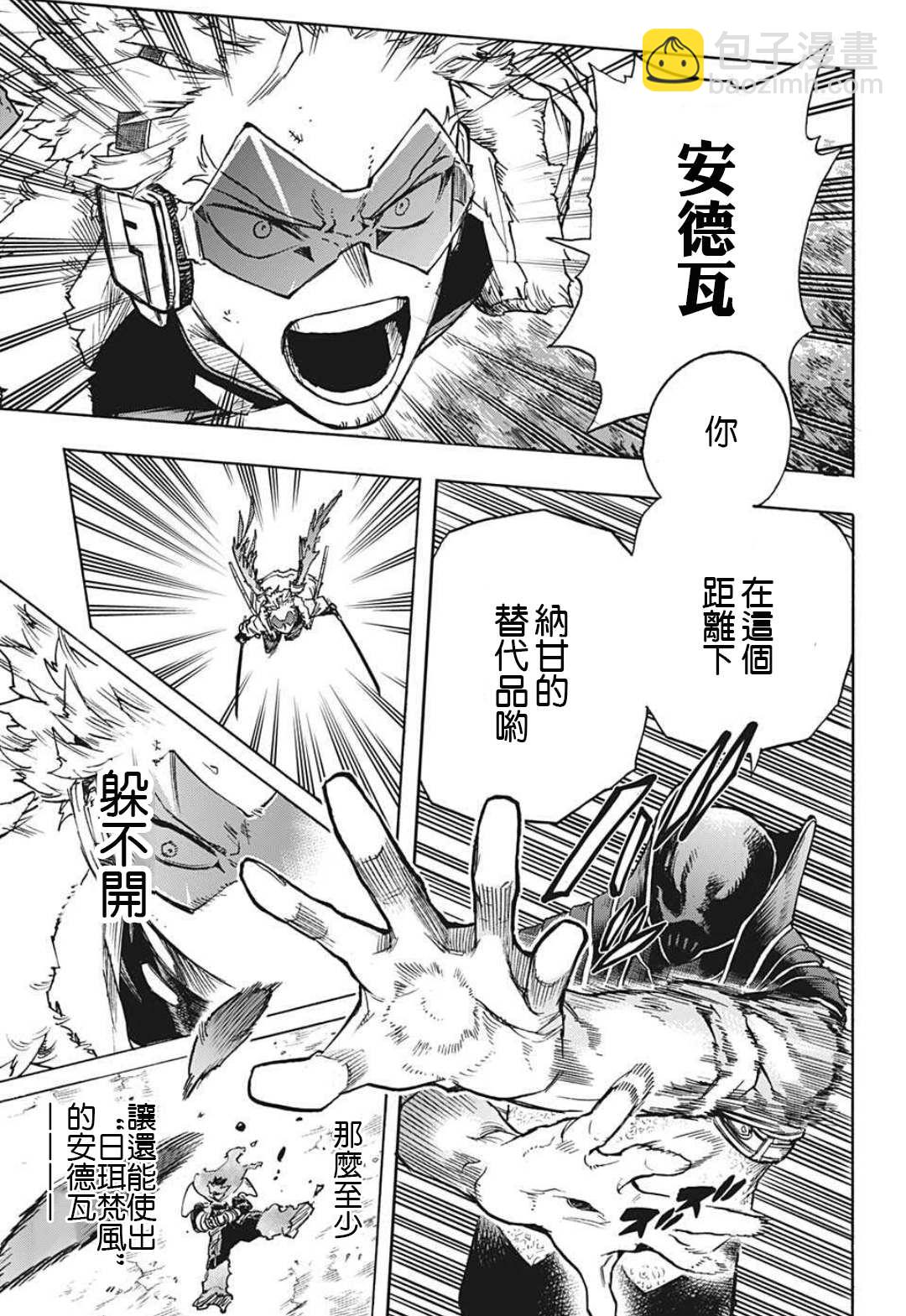🍘我的英雄学园 第354话 我在这儿！！ 第11页