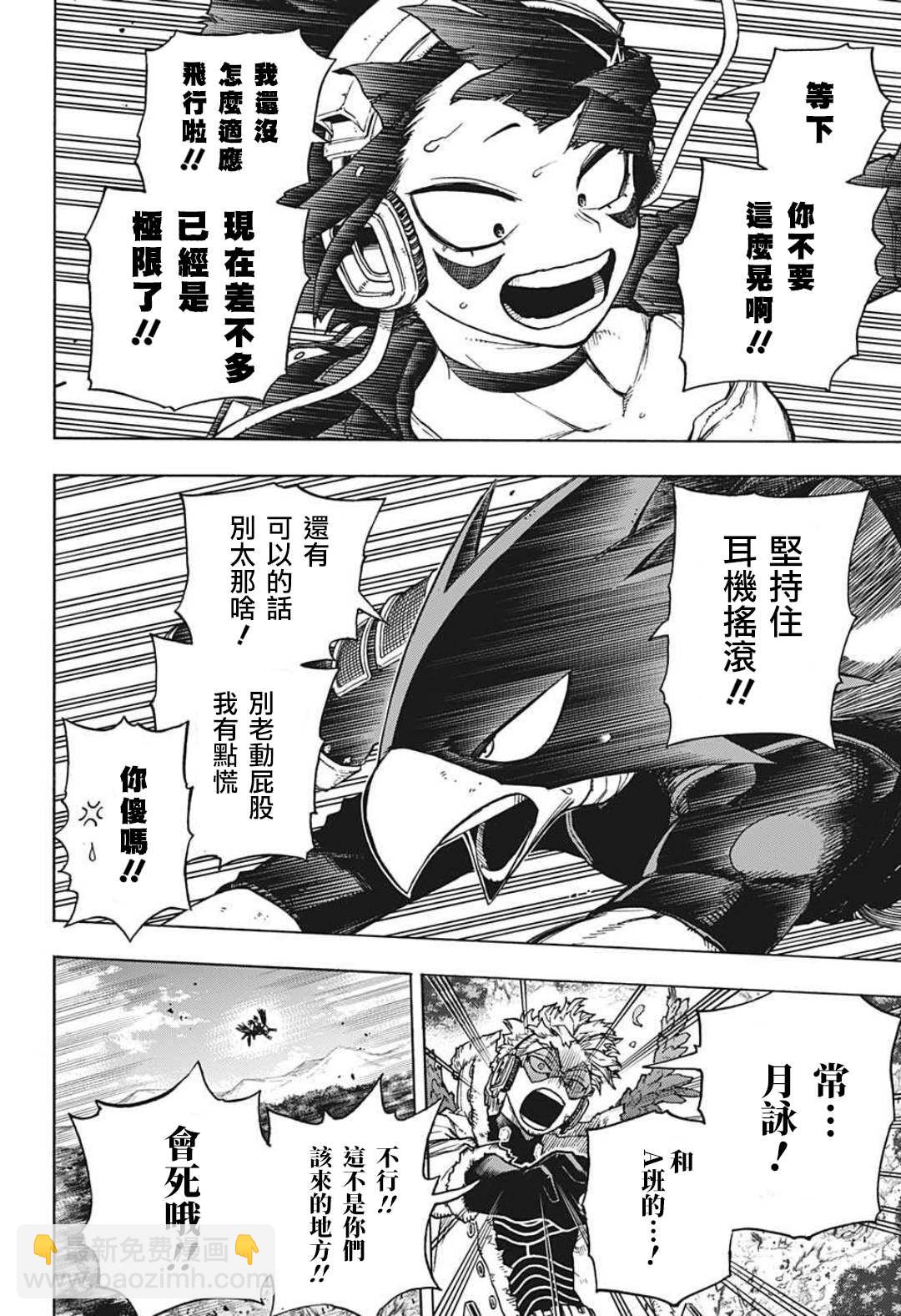 🍘我的英雄学园 第354话 我在这儿！！ 第13页
