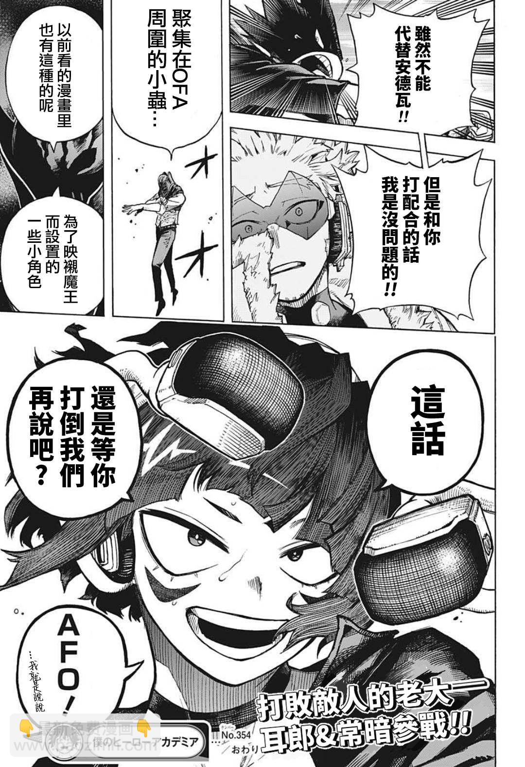 🍘我的英雄学园 第354话 我在这儿！！ 第14页